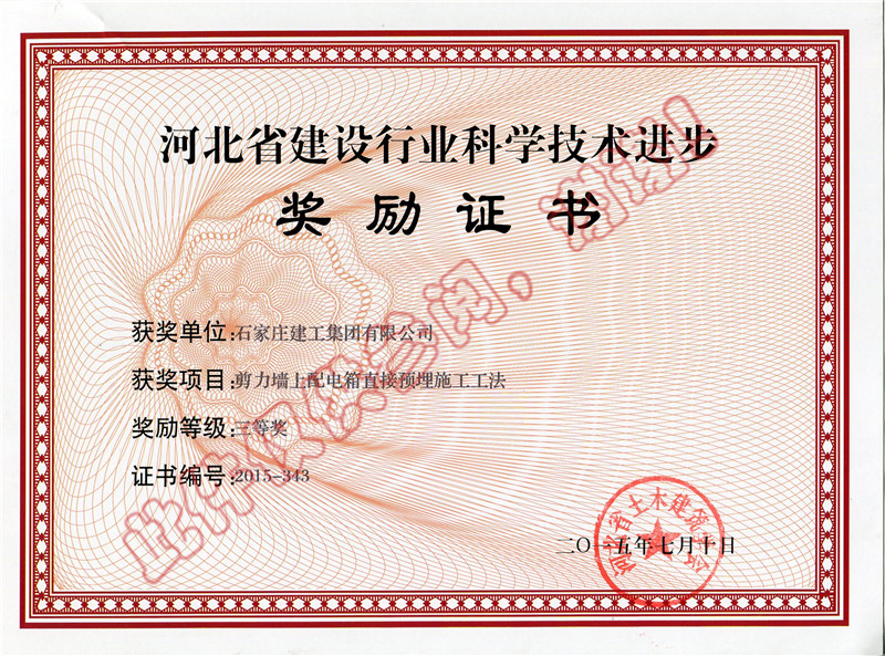 剪力墻上配電箱直接預(yù)埋施工工法三等獎