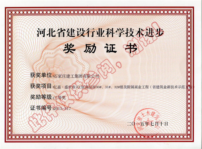 億嘉.盛世春天C區(qū)商品房30#、31#、32#樓及附屬商業(yè)工程