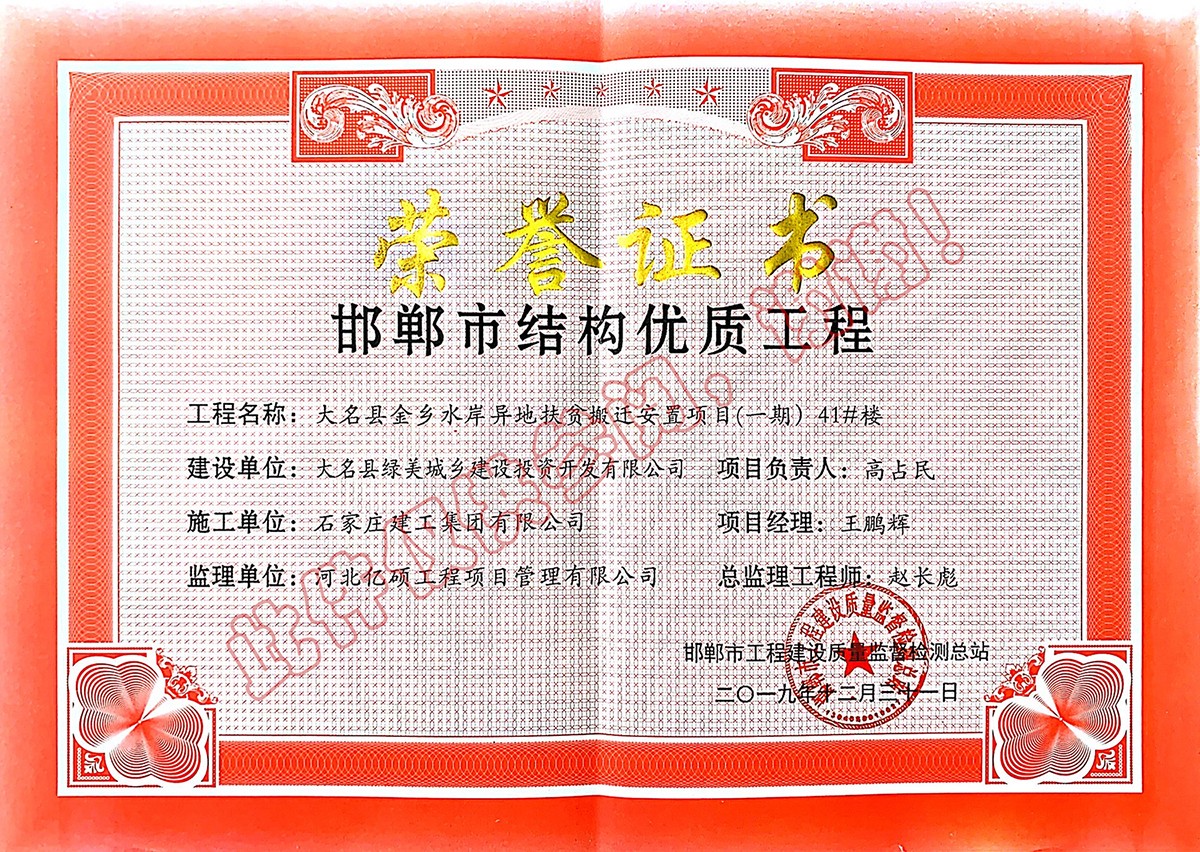 大名金鄉(xiāng)水岸邯鄲市結構優(yōu)質工程